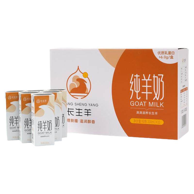 长生羊纯羊奶200ml*10盒新鲜