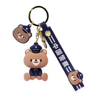 警察钥匙扣小熊挂件背包挂饰反诈普法文创周边宣传活动小礼品礼物