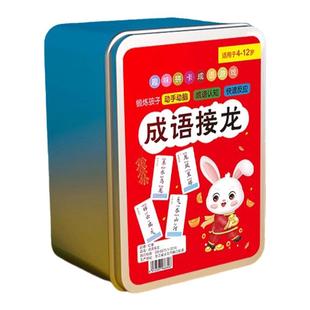 成语接龙扑克牌小学生儿童纸牌益智玩具趣味亲子互动游戏成语卡牌