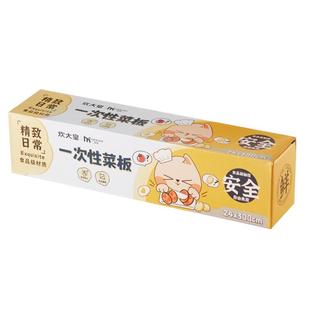 炊大皇一次性菜板垫厨房切肉切水果砧板纸切菜板垫辅食案板纸