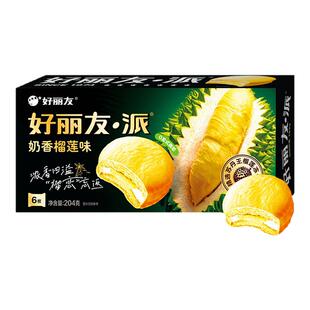 【新品】好丽友榴莲派抹茶甜品蛋糕夹心早餐西式糕点零食面包