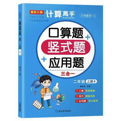 二年级上册+下册口算竖式应用题