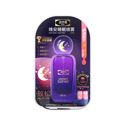 45/50ml】双子座晚安喷雾快速入睡睡眠喷雾香薰精油枕边香氛喷雾