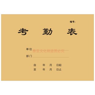 考勤表考勤本记工表考勤簿上下午考勤表员工出勤表排班表支持定制