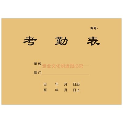 单面牛皮纸考勤表记工本定制