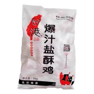 台港爆汁盐酥鸡1kg*10整箱 冷冻半成品商用鸡排油炸鸡块鸡米花