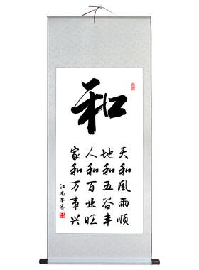天和风雨顺宣纸卷轴挂画复古中式