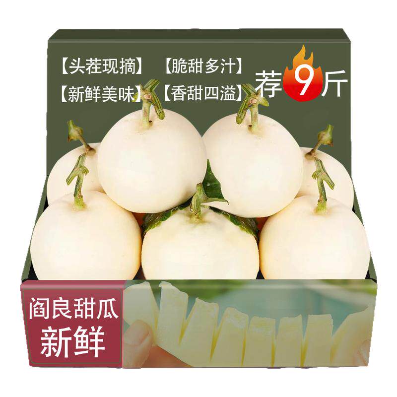 陕西阎良甜瓜整箱包邮