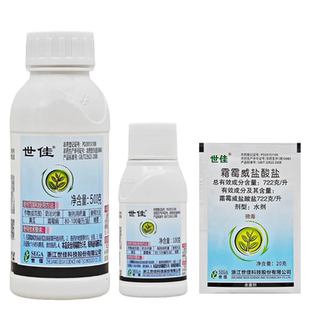 世佳霜霉威盐酸盐722克/升黄瓜霜霉病专用非猝倒病疫病农药杀菌剂