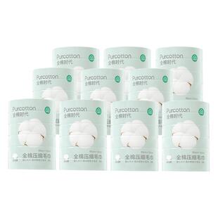 全棉时代一次性压缩毛巾洗脸巾浴巾纯棉独立包装便携出差旅行用品