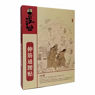 江公伸筋通腰贴社港江公贴肩腰腿膝盖关节黑膏贴关节肩颈筋骨膏贴