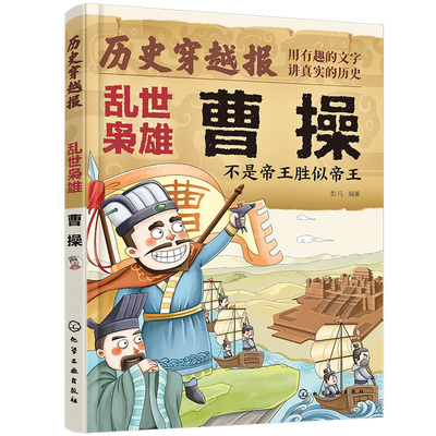 历史穿越报乱世枭雄曹操
