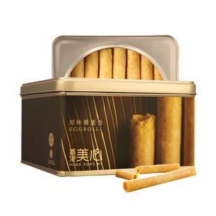 香港美心原味鸡蛋卷礼盒儿童零食饼干糕点节日伴手礼点心