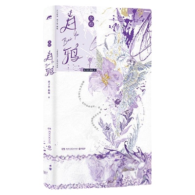 正版！白鸦女校小说实体书