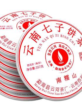 拍2提南糯山熟普+送同款1片