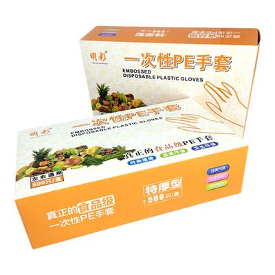 明彩食品级盒装抽取式丁腈手套