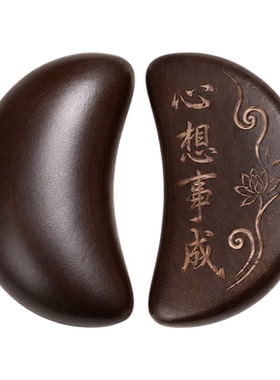 黑檀木圣卦家用月牙羊角杯阴阳杯