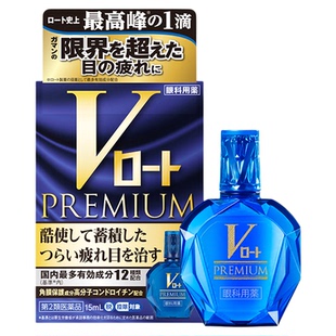日本乐敦ROHTOV蓝钻眼药水眼疲劳润眼眼充血滴眼液原装进口15ml