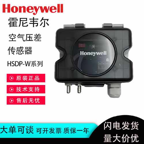 议价霍尼韦尔空气压差传感器风管室内HSDP-A100UL 1000U 10000U变
