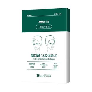 艾享医用型痘痘贴净痘消痘印吸脓水胶体敷料去痘痘贴隐形豆豆贴