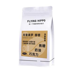 FLYINGHIPPO克里奥罗醇香意式拿铁美式云南阿拉比卡咖啡豆粉500g
