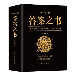 神秘的答案之书答案之书卡牌带解析解释小学生神奇的答案之书精装本大号双语版命运之书卡片娱乐创意生日礼物