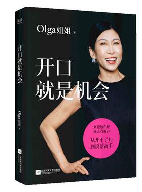 olga姐姐开口就是机会