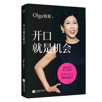 olga姐姐开口就是机会