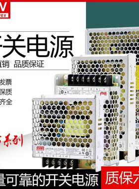 明纬lrs开关电源10a20a35W150W350W220转直流DC12v24v变压器明伟