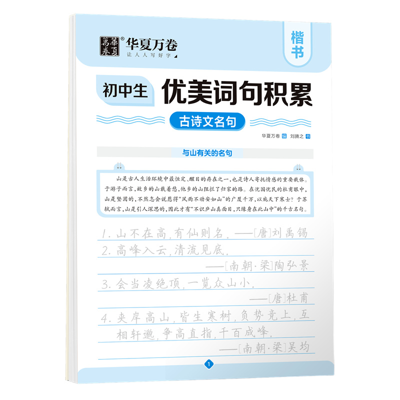 初中生专用练字帖优美句子积累好词好句积累语文初一学生练字帖正楷书钢笔练习临摹本大全小升初衔接七八九年级八九年级每日一练