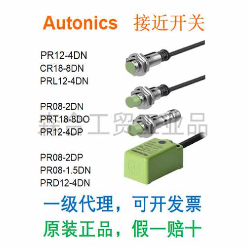 议价奥托尼克斯接近开关 PR18-8DP PR30-15DN PRCM12-4DN PRD12-4