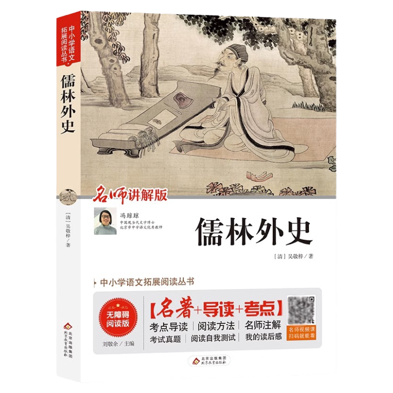 儒林外史原著九年初中生无障碍