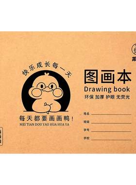 A4加厚牛皮图画本画画绘画本