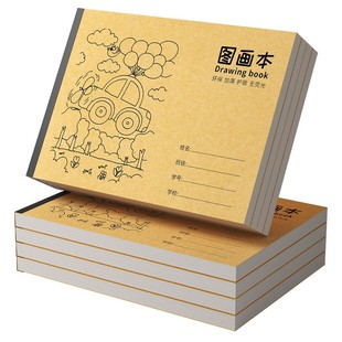A4加厚图画本画画本速写手绘可爱纸张空白美术牛皮本色涂鸦本幼儿园思维微黄一二年级儿童in素描本小学生专用