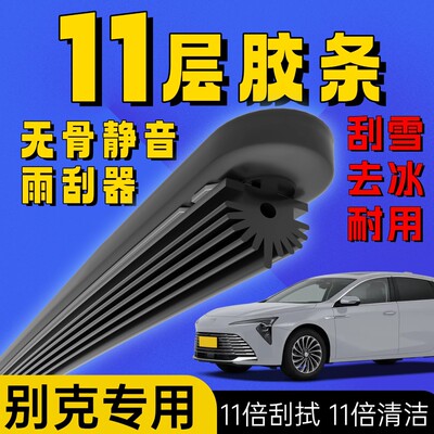 适配别克11胶条圆柱形雨刮器GL8威朗GS君威E5君越微蓝6昂科威雨刷