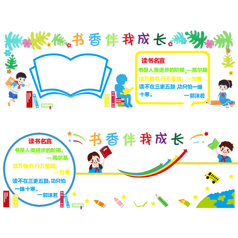 中小学阅读主题世界读书日黑板报装饰班级文化墙贴幼儿园教室布置