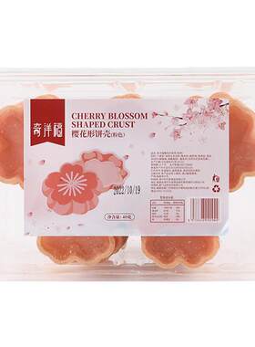 DIY烘焙用半成品樱花形糯米船饼干壳日式防风林焦糖杏仁片塔壳40g
