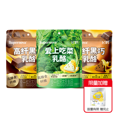 【淘金币】飞鹤爱上吃菜+黑巧乳酪+嚼奶粉 三角奶酪组合