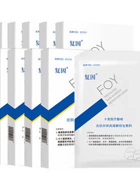 复因海藻糖皮肤屏障修复贴10盒