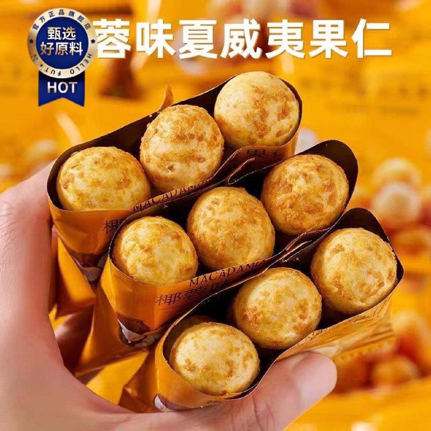 椰蓉味夏威夷果仁600g商超同款非油炸坚果正品小包装零食散装15g