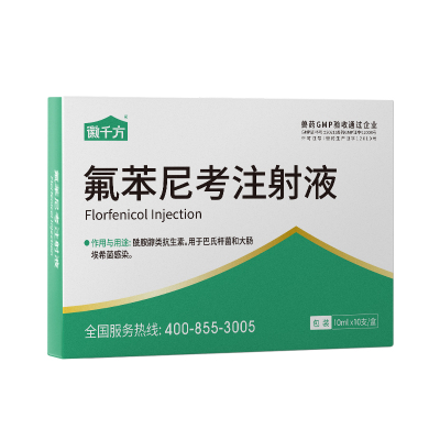 徽千方氟苯尼考注射液呼吸道