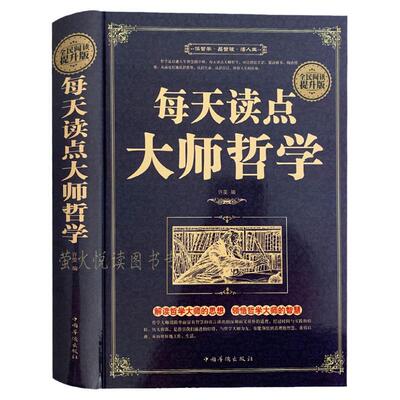 每天读点大师哲学 思想和智慧 西方哲学 佛洛依德阿德勒罗素荣格马斯洛 梦的解析精神分析道德人本性格心理人格哲学心灵幸福人生课