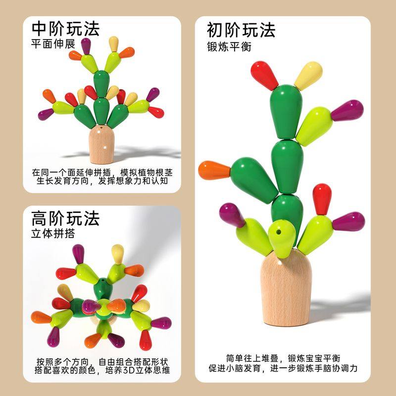 木质仙人掌拼插积木大一儿童3幼早教21仙人球颗粒6岁玩具益智宝宝