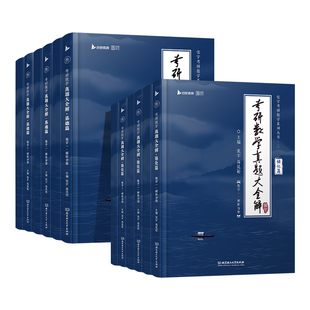 新版2026考研数学张宇真题大全解基础强化篇高昆轮数学一数二数三1987-2025年历年真题试卷搭基础30讲1000题强化36讲27讲高数18讲