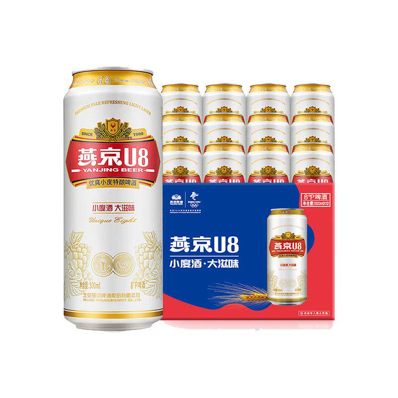 燕京啤酒小度U8啤酒经典罐500ml*12听整箱燕京u8蔡徐坤同款