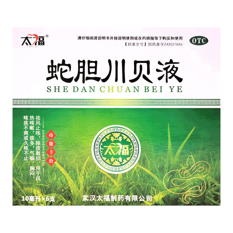 包邮】太福蛇胆川贝液10ml*6支/盒风热咳嗽痰多气喘胸闷官方