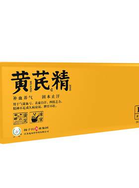 [自营][扬子江龙凤堂]黄芪精10ml*24支/盒
