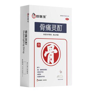 好医生 骨痛灵酊10ml*1袋*3盒关节炎肩周炎骨质增生贴膏官方