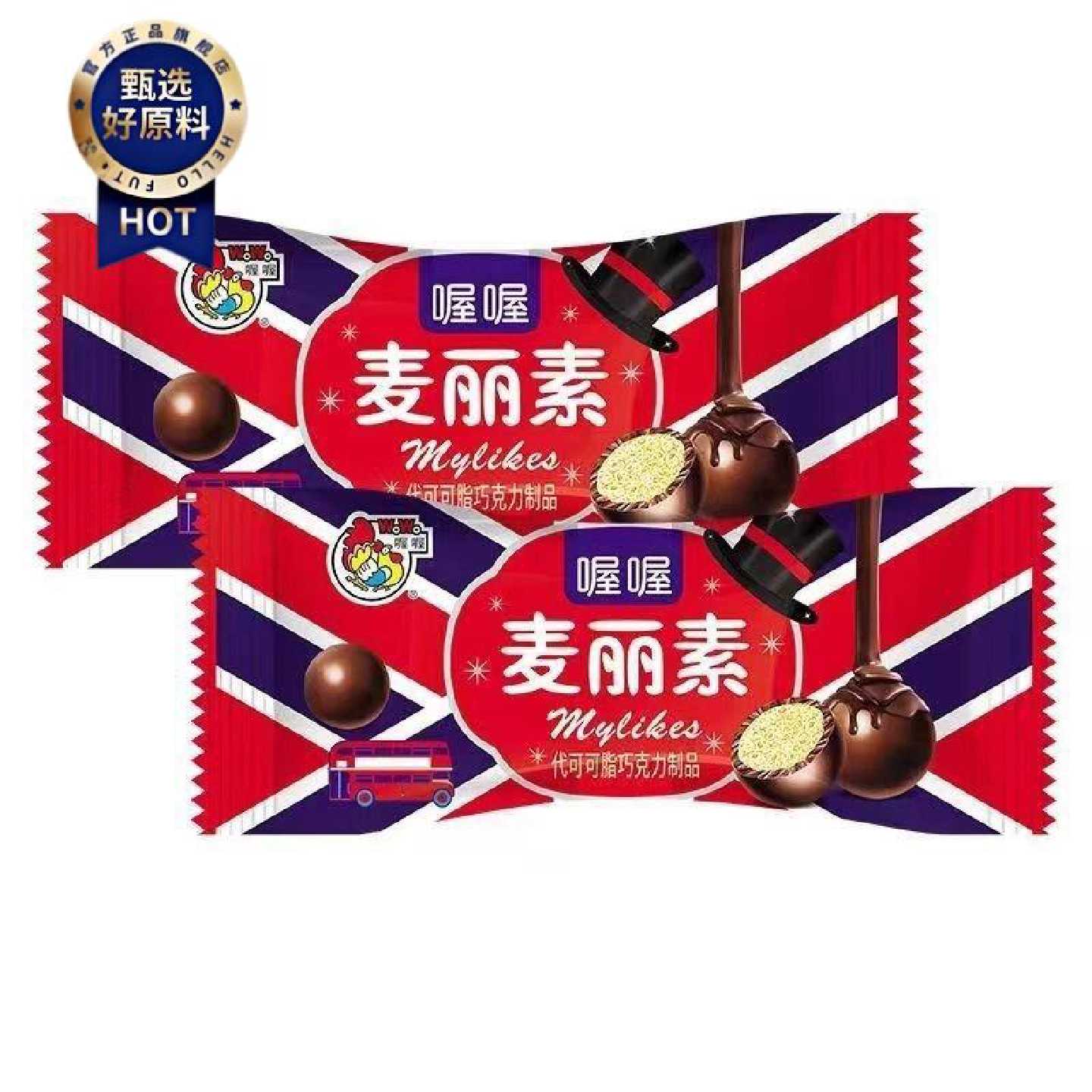 喔喔麦丽素巧克力豆散装批发价结婚庆喜糖高端糖果休闲零食巧克力