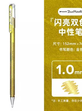 金属笔派通彩色中性笔闪光啫喱笔